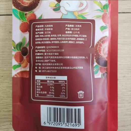 浙梅九制杨梅128g*3袋蜜饯干果酸梅休闲零食杨梅干果办公室零食 商品图4