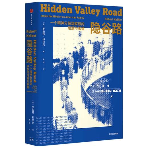 (仓发) 隐谷路 一个精神分裂症家族的绝望与希望/中信出版集团/罗伯特·科尔克/9787521735147 商品图1