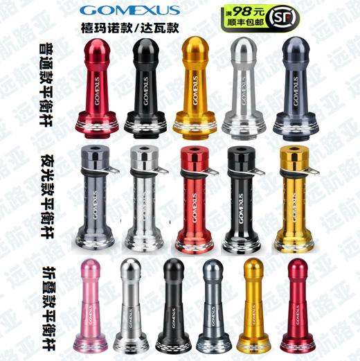 Gomexus革梦士纺车轮改装平衡杆 商品图0