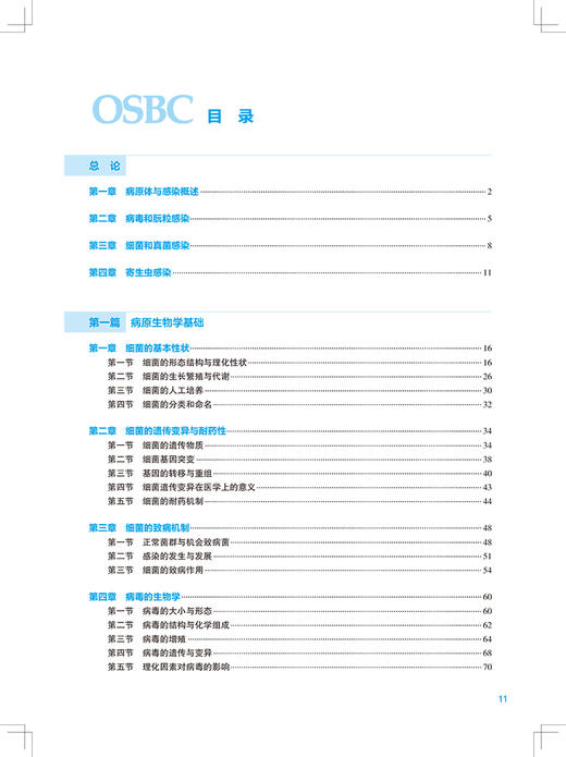 正版 病原与感染性疾病 第2版 全国高等学校器官系统整合教材 供临床医学及相关专业用 李兰娟 唐红 人民卫生出版社9787117324816 商品图4