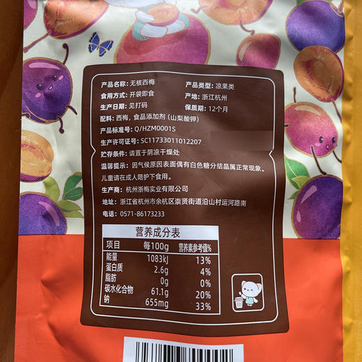 浙梅无核西梅100g/袋 *3袋西梅干酸梅零食蜜饯干果干 商品图3