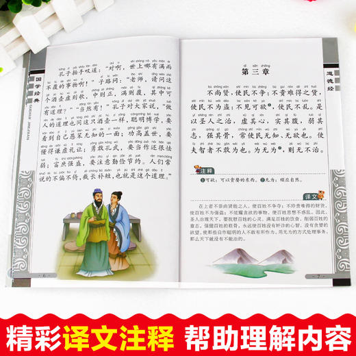 道德经 注音版 彩图版 商品图3