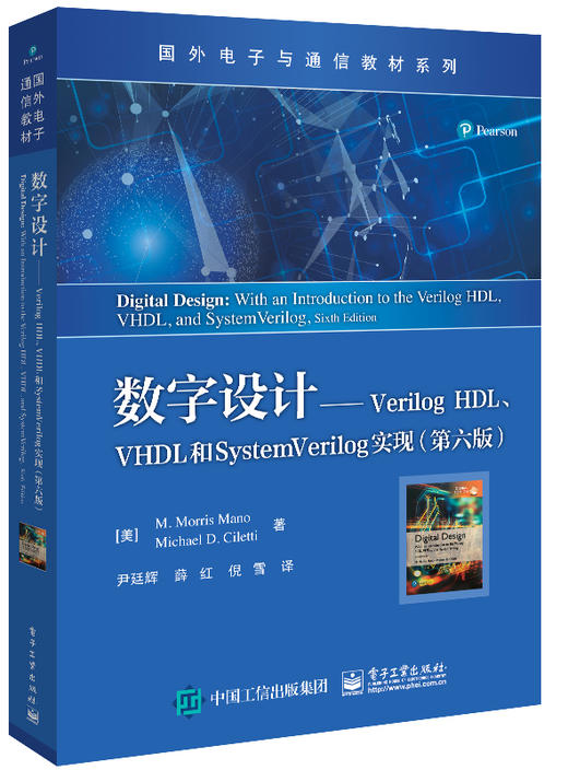 数字设计——Verilog HDL、VHDL和SystemVerilog实现（第六版） 商品图0