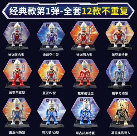 奥特曼经典款第1弹口袋积木人仔 启蒙积木 儿童玩具 商品图2