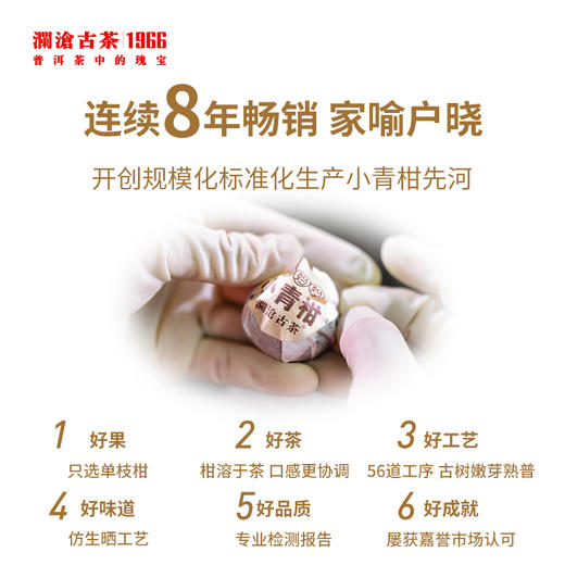 澜沧古茶2022年茶妈妈小青柑陈皮普洱茶熟茶云南茶叶250g 1罐 商品图2