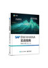 SAP BW/4HANA 实战指南 商品缩略图0