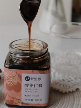  每晚一杯酸枣仁膏，带你进入甜蜜梦乡，一夜安眠 