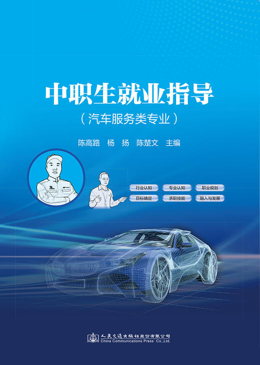 中职生就业指导（汽车服务类专业） 商品图2