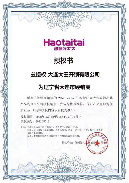 好太太智能指纹锁  C级锁芯+多重开锁设计 简单实用 终身维护  智能锁十大品牌 品质值得信赖 商品图5