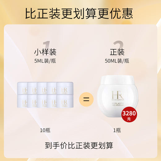 HR/赫莲娜白绷带面霜5ml小样 活颜修护舒缓日霜提拉紧致滋润 商品图3