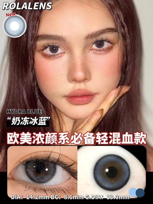 rolalens奶冻冰蓝|年抛|14.2mm 商品图0