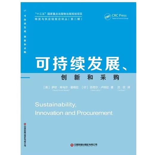 可持续发展、创新和采购 商品图1