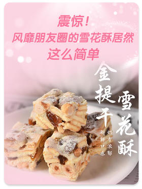 震惊！蜂蜜朋友圈的雪花酥居然——