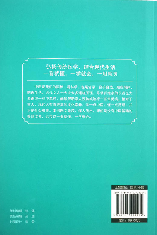 中医入门一看就懂 张振 编 中医学书籍入门基础理论 中药养生方剂验方养生保健 中医古籍出版社9787515222264 商品图2