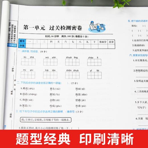 (仓发) 小学四年级下册试卷 人教版语文黄冈尖子生密卷期中期末冲刺100分单元专项测试卷/开明出版社/汉之简教学资源编辑室/9787513165686 商品图4