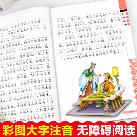 孙子兵法 彩图版 注音版 商品图1