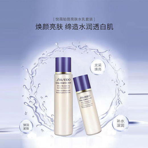 Shiseido/资生堂悦薇水乳套装珀翡滋润水乳中小样旅行体验装 商品图7