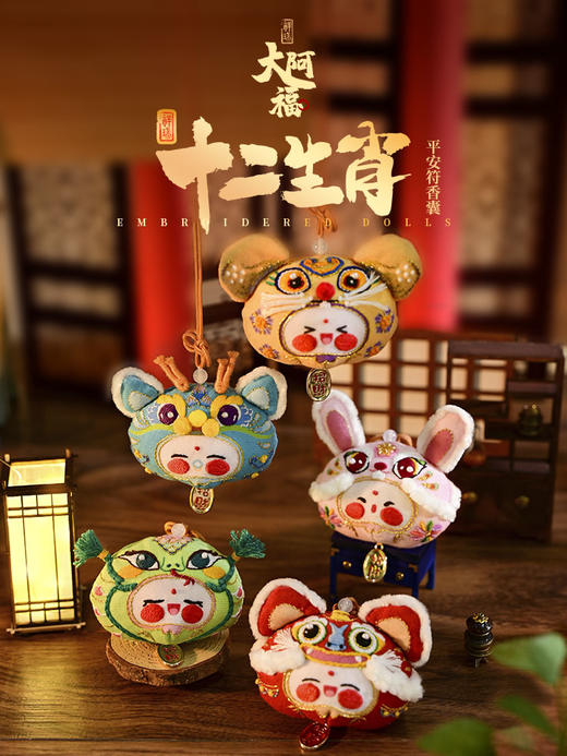 【传统文化之美】大阿福十二生肖平安符香囊，刺绣材料包 商品图4