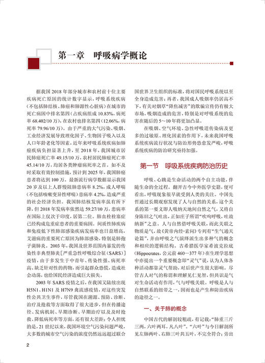 呼吸病学 第3版 专科医师核心能力提升导引丛书 供专业学位研究生及专科医师用 王辰 陈荣昌 人民卫生出版社9787117324397 商品图4