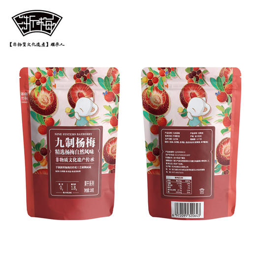 浙梅九制杨梅128g*3袋蜜饯干果酸梅休闲零食杨梅干果办公室零食 商品图3