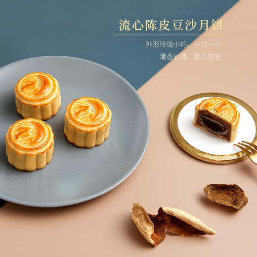 趣香园【流心陈皮豆沙】月饼 中秋员工团购送礼 心系团圆 商品图2