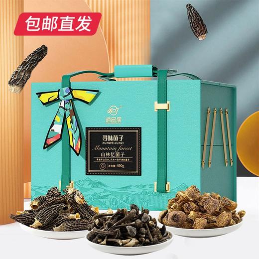 谛品居 山林忆菌子干菌礼盒 490g 【包邮直发】 商品图1