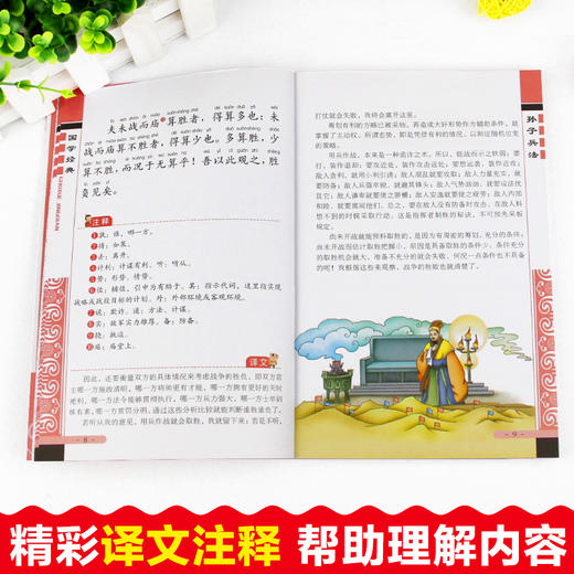 孙子兵法 彩图版 注音版 商品图2