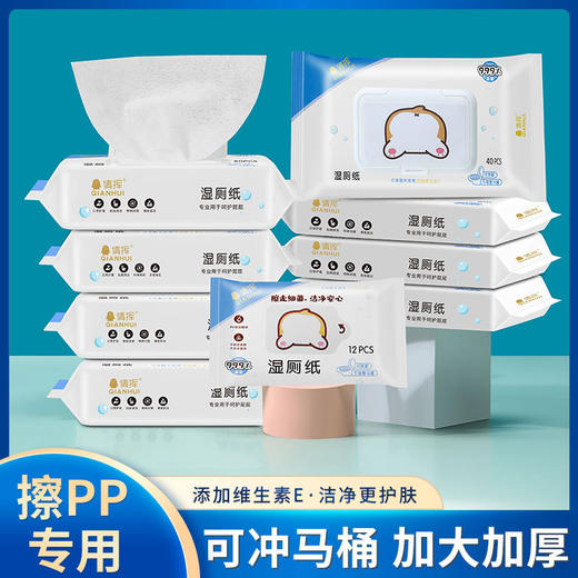 【一冲即走 方便又卫生】800抽湿厕纸男女性洁阴私处清洁护理擦屁股抑制菌洁厕湿巾纸可降解冲马桶 商品图0