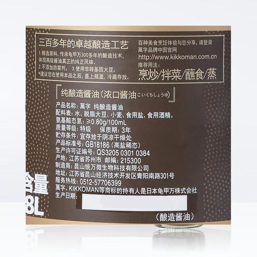 万字酱油纯酿造 1.8L/瓶 商品图3