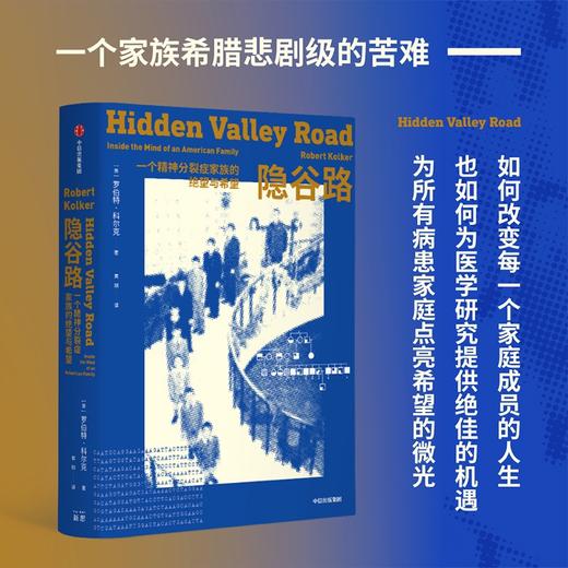 (仓发) 隐谷路 一个精神分裂症家族的绝望与希望/中信出版集团/罗伯特·科尔克/9787521735147 商品图4