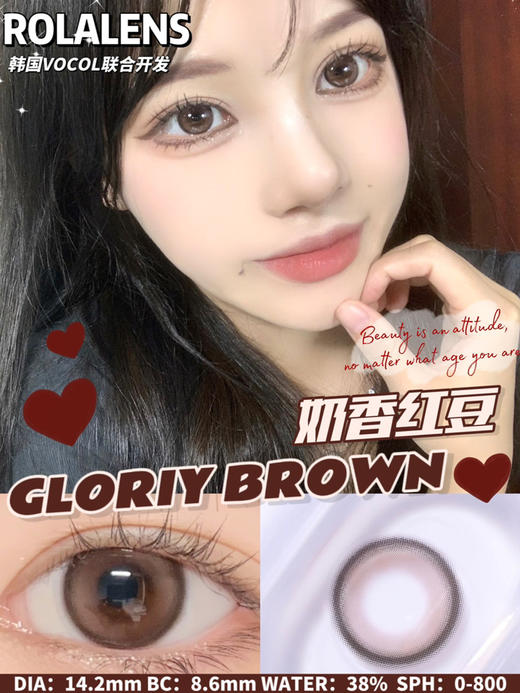 rolalens奶香红豆|年抛|14.2mm 商品图0