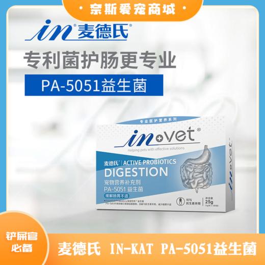 麦德氏 IN-KAT PA-5051益生菌 商品图0