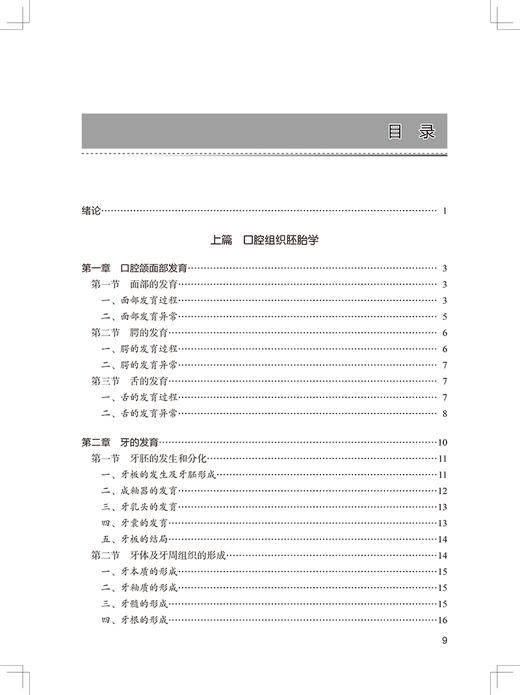 口腔组织及病理学基础 第3版 十四五教材全国中等卫生职业教育教材 供口腔修复工艺专业用 刘钢 人民卫生出版社9787117329781 商品图3