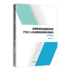全国机械冶金建材系统产业工人队伍建设改革示范单位优秀案例 商品缩略图0