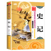 史记 注音版 彩图版 商品缩略图0