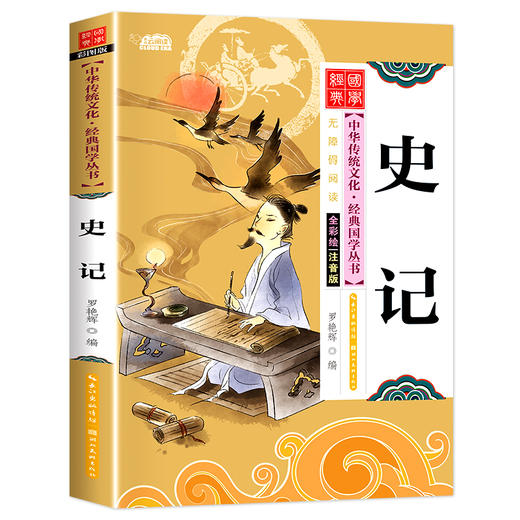 史记 注音版 彩图版 商品图0