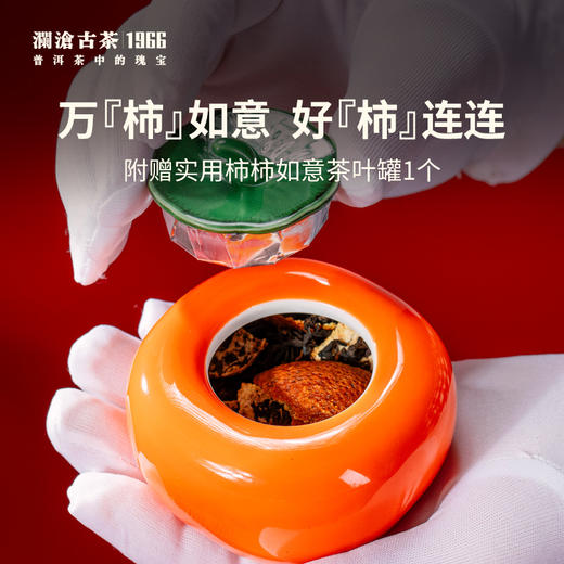 【限购2份】澜沧古茶2018年茶妈妈大红柑陈皮普洱品鉴装（含柿子罐） 商品图4