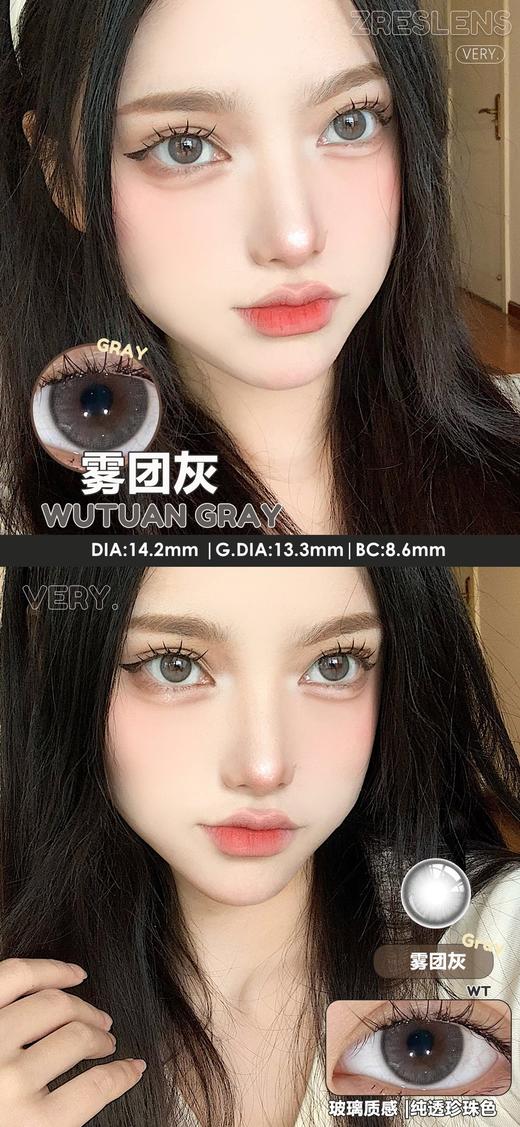 zreslens 年抛美瞳 雾团灰 直径14.2mm着色13.3mm 0-800度无525/575 商品图12