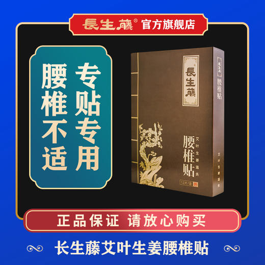 家中必备！【长生藤 艾叶生姜温灸贴】古法熬制高浓缩高凝聚深层渗透 改善颈椎酸痛肩周炎肩膀酸痛腰肌劳损膝盖疼痛保健贴 商品图3