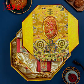 仿膳【盛世中秋月饼礼盒】 14枚装  仅限兑换使用