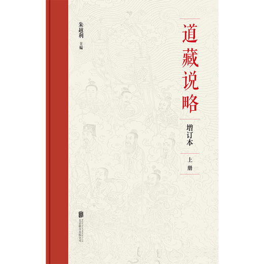 道藏说略 商品图3