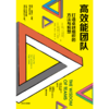 中信出版 | 高效能团队：打造卓越组织的方法与智慧 乔恩·R.卡岑巴赫等著 商品缩略图2