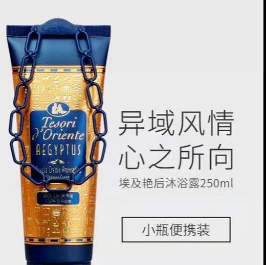 东方宝石埃及艳后淋浴乳250ml-26574981 商品图0