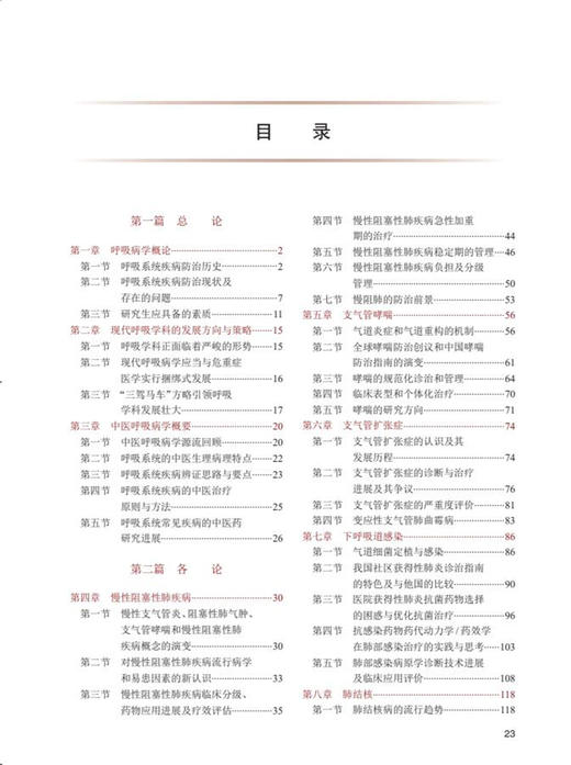 呼吸病学 第3版 专科医师核心能力提升导引丛书 供专业学位研究生及专科医师用 王辰 陈荣昌 人民卫生出版社9787117324397 商品图3
