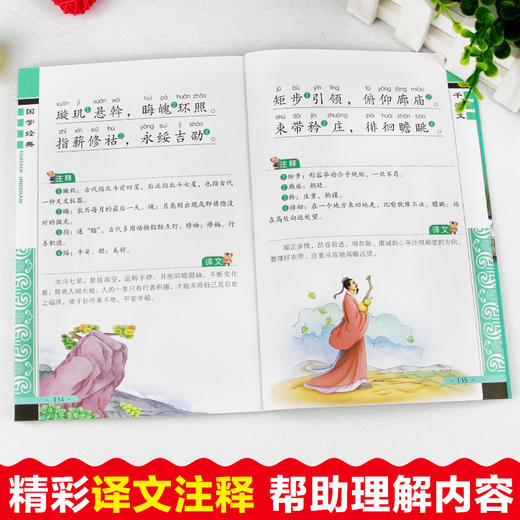千字文 注音版 彩图版 商品图2