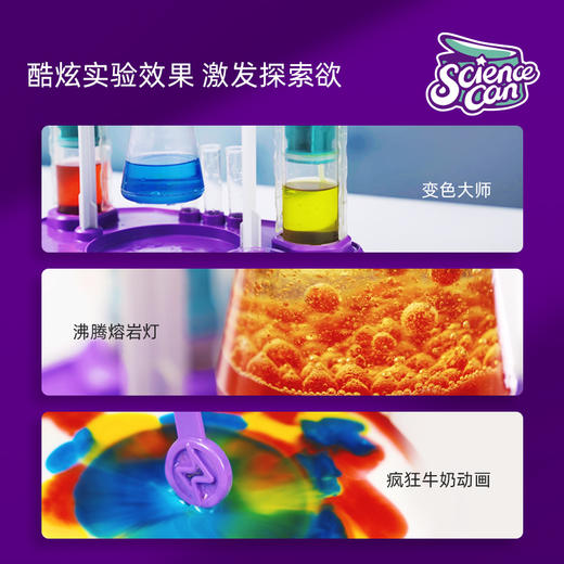 【益智玩具】科学罐头-疯狂科学实验套装  实践出真理  分享科学原理 商品图2