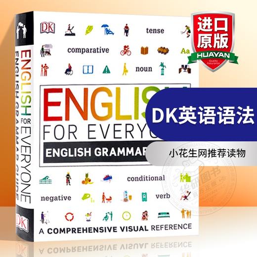 DK英语语法 DK人人学英语语法指南 英文原版 English for Everyone English Grammar Guide 英文版综合训练参考书小花生网推荐读物 商品图0