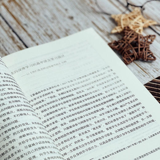 zui美的姿态是倾听 语文课堂转型 大夏书系 语文之道 郑艳红 商品图6