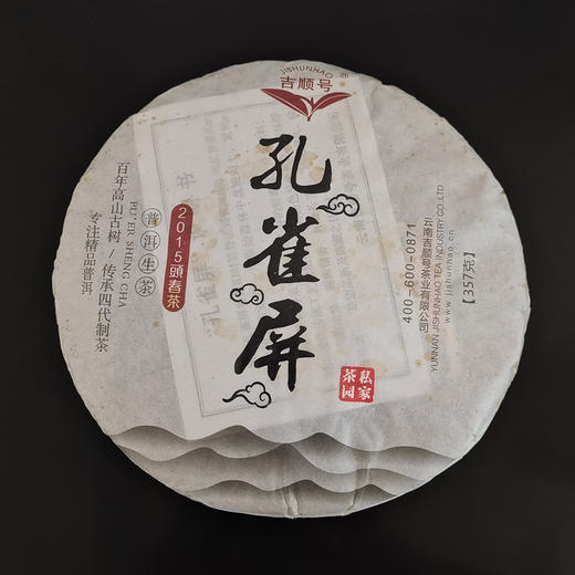 吉顺号普洱茶生茶 2015早春普洱生茶饼 私家茶园五饼礼盒装特价357g*5 商品图1