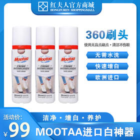 【99元3件】MOOTAA进口小白鞋洗鞋神器白鞋一擦白擦鞋刷去黄增白清洗剂去污液75ml   5600717828369